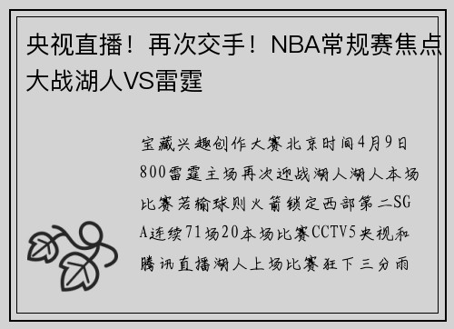 央视直播！再次交手！NBA常规赛焦点大战湖人VS雷霆