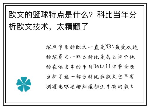 欧文的篮球特点是什么？科比当年分析欧文技术，太精髓了